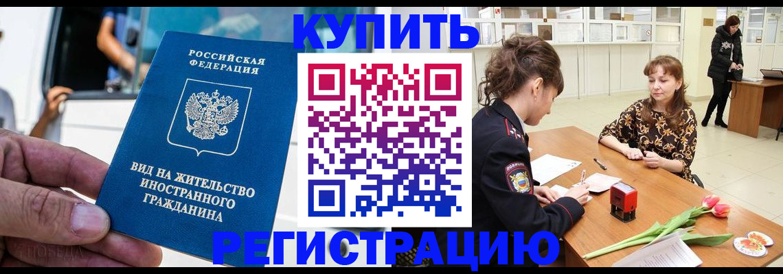 временная регистрация 2025 в Отрадном