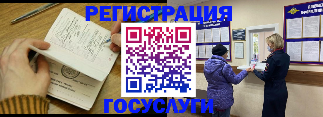 временная регистрация 2025 в Отрадном